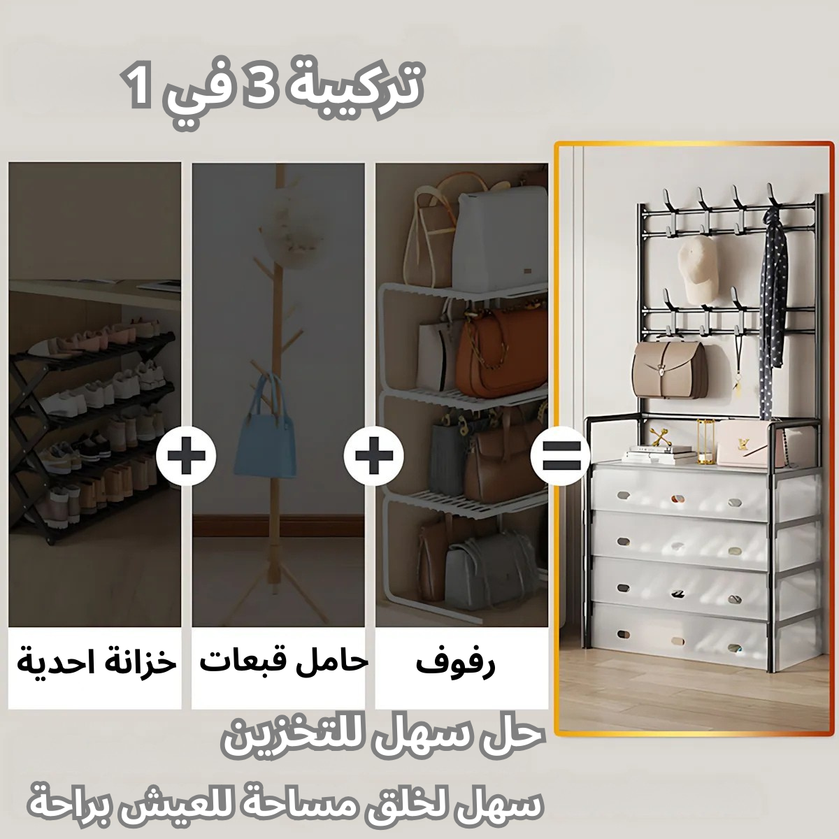 🔥 منظم الاحذية و علاقة الملابس 3 في 1 الذكي