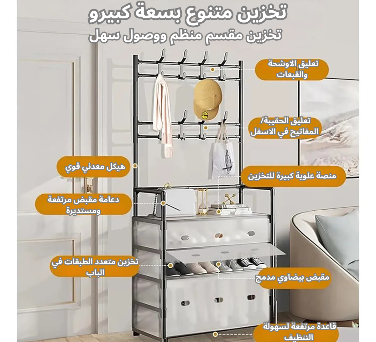 🔥 منظم الاحذية و علاقة الملابس 3 في 1 الذكي